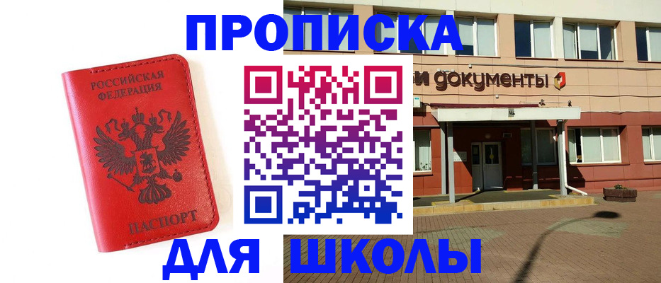 прописка законно в Беслане